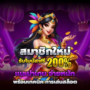 ทดลอง เล่น ฟรี ทางเข้า